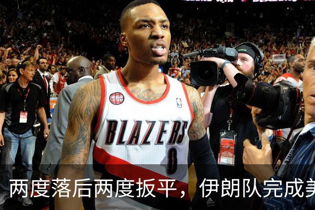 两度落后两度扳平，伊朗队完成美加墨世界杯首秀