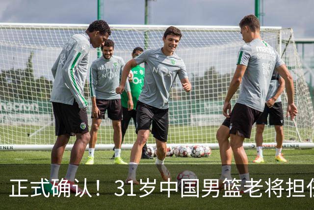 正式确认！31岁中国男篮老将担任国家队长，球迷：他有号召力
